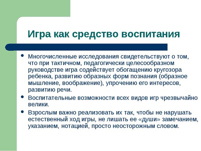 Презентация "Игра как ведущий вид деятельности ребенка-дошкольника".