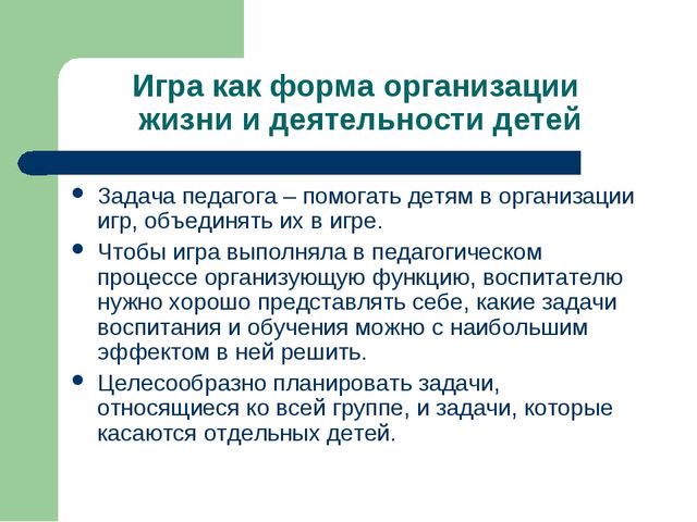 Презентация "Игра как ведущий вид деятельности ребенка-дошкольника".