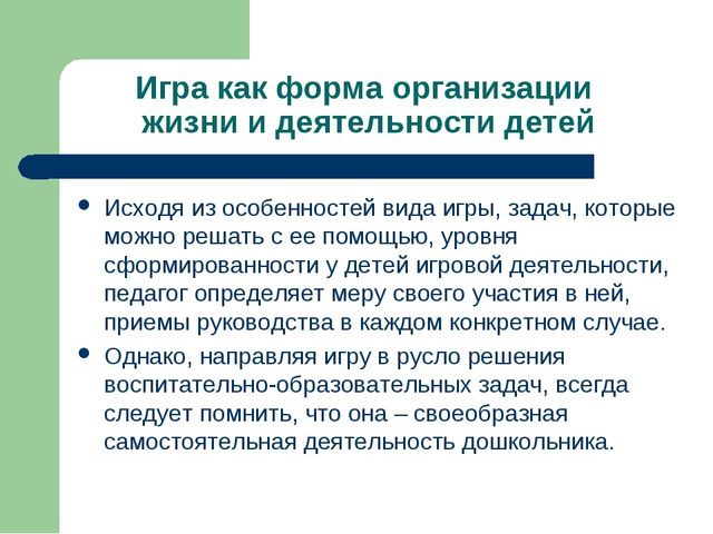 Презентация "Игра как ведущий вид деятельности ребенка-дошкольника".