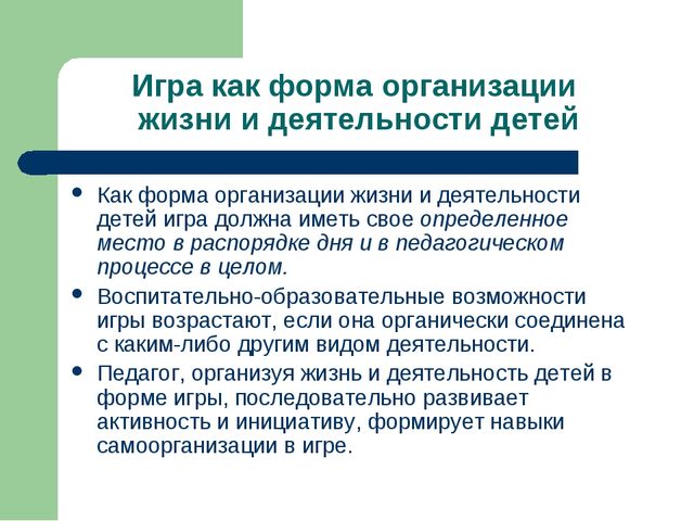 Презентация "Игра как ведущий вид деятельности ребенка-дошкольника".