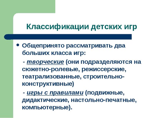 Презентация "Игра как ведущий вид деятельности ребенка-дошкольника".