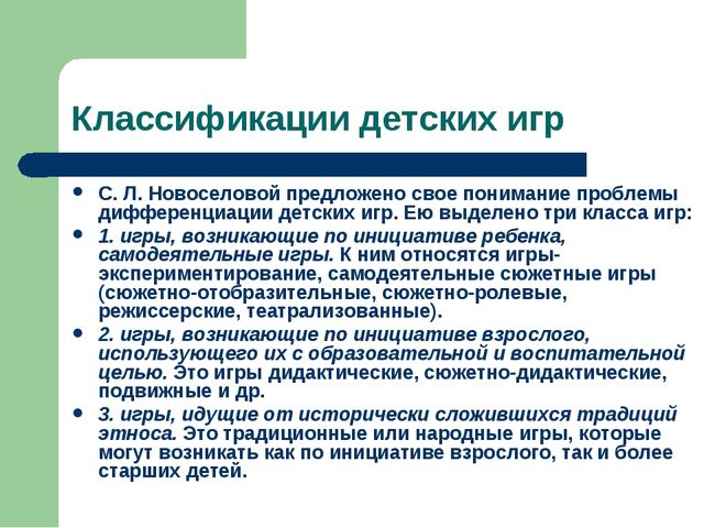 Презентация "Игра как ведущий вид деятельности ребенка-дошкольника".