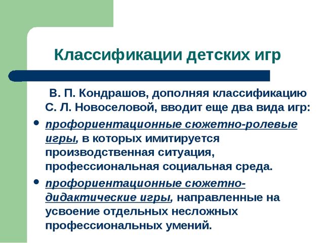 Презентация "Игра как ведущий вид деятельности ребенка-дошкольника".