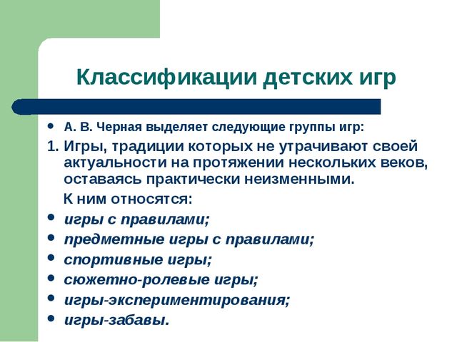 Презентация "Игра как ведущий вид деятельности ребенка-дошкольника".