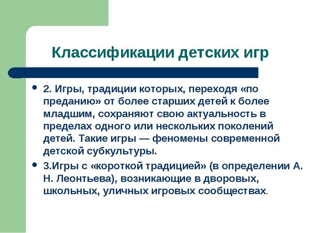 Презентация "Игра как ведущий вид деятельности ребенка-дошкольника".