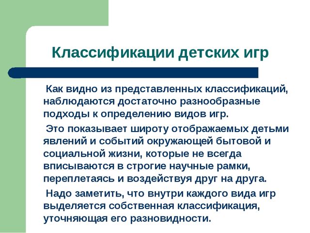 Презентация "Игра как ведущий вид деятельности ребенка-дошкольника".