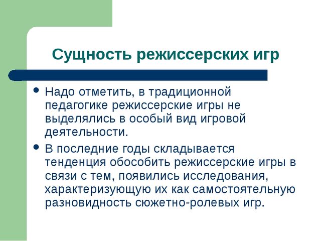 Презентация "Игра как ведущий вид деятельности ребенка-дошкольника".