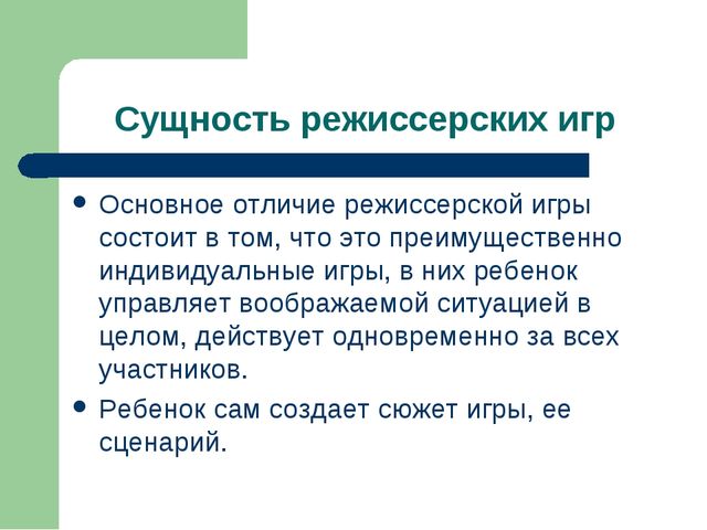 Презентация "Игра как ведущий вид деятельности ребенка-дошкольника".
