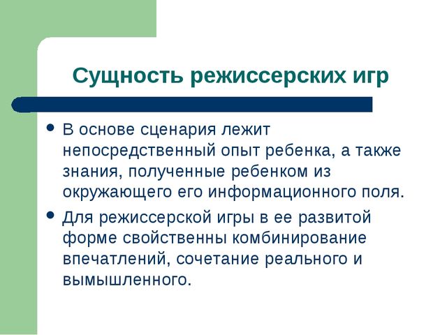Презентация "Игра как ведущий вид деятельности ребенка-дошкольника".