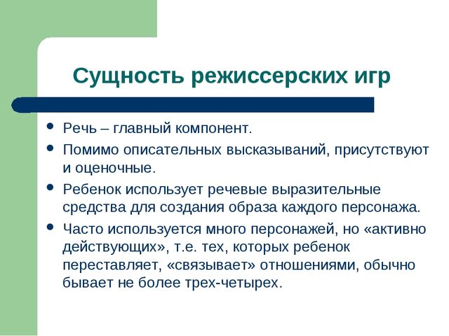Презентация "Игра как ведущий вид деятельности ребенка-дошкольника".