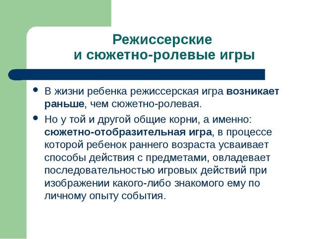 Презентация "Игра как ведущий вид деятельности ребенка-дошкольника".