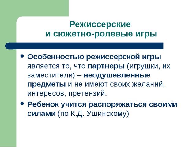 Презентация "Игра как ведущий вид деятельности ребенка-дошкольника".