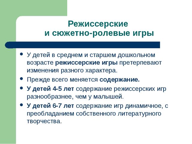 Презентация "Игра как ведущий вид деятельности ребенка-дошкольника".