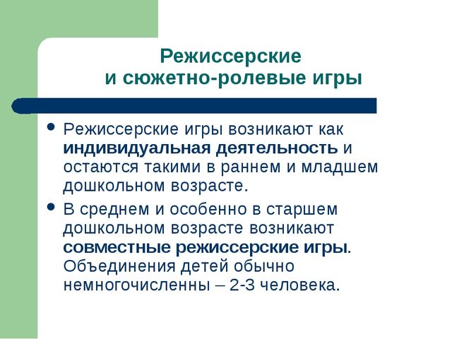 Презентация "Игра как ведущий вид деятельности ребенка-дошкольника".