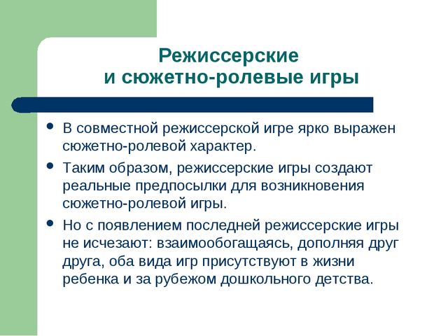 Презентация "Игра как ведущий вид деятельности ребенка-дошкольника".