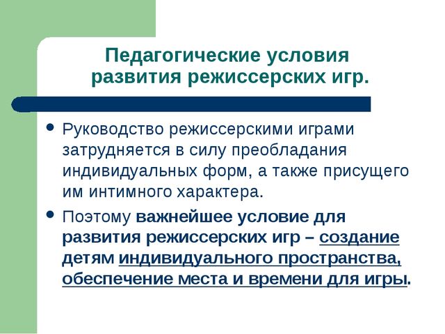 Презентация "Игра как ведущий вид деятельности ребенка-дошкольника".