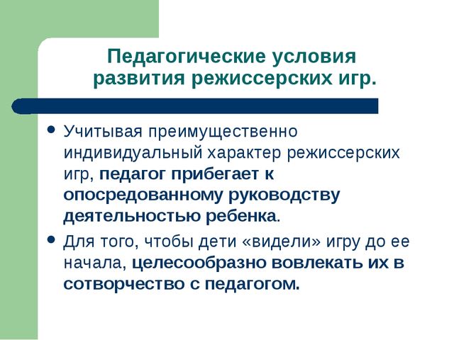 Презентация "Игра как ведущий вид деятельности ребенка-дошкольника".