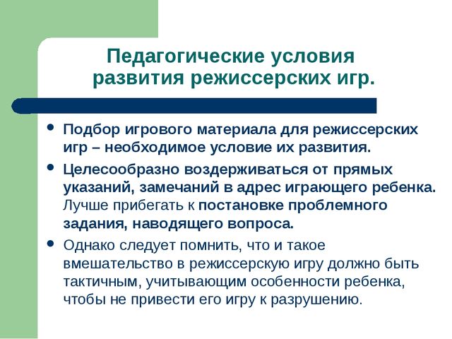 Презентация "Игра как ведущий вид деятельности ребенка-дошкольника".