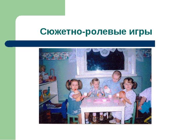 Презентация "Игра как ведущий вид деятельности ребенка-дошкольника".