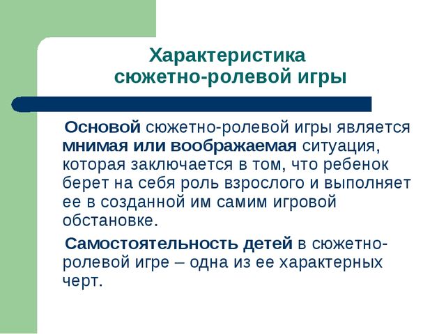 Презентация "Игра как ведущий вид деятельности ребенка-дошкольника".