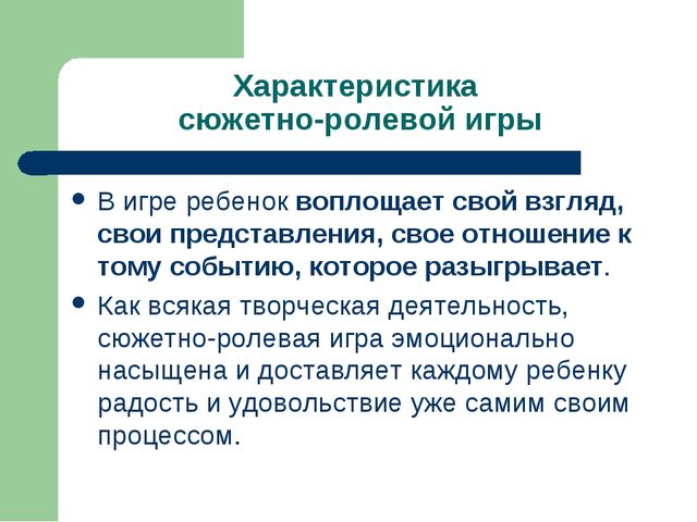 Презентация "Игра как ведущий вид деятельности ребенка-дошкольника".