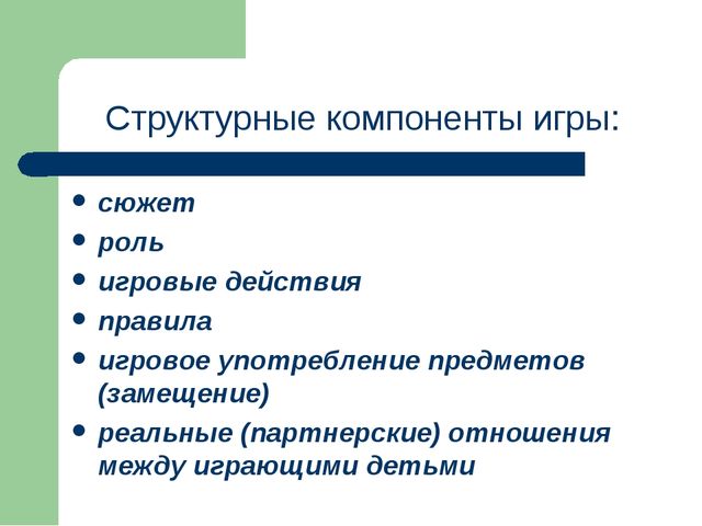Презентация "Игра как ведущий вид деятельности ребенка-дошкольника".