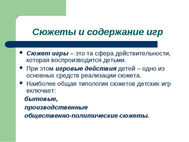 Презентация "Игра как ведущий вид деятельности ребенка-дошкольника".
