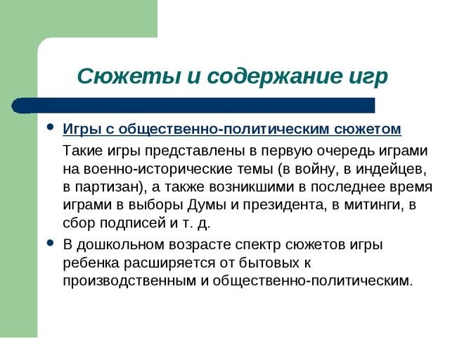 Презентация "Игра как ведущий вид деятельности ребенка-дошкольника".