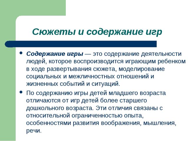 Презентация "Игра как ведущий вид деятельности ребенка-дошкольника".
