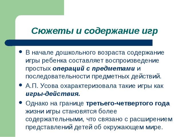Презентация "Игра как ведущий вид деятельности ребенка-дошкольника".