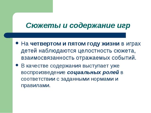 Презентация "Игра как ведущий вид деятельности ребенка-дошкольника".