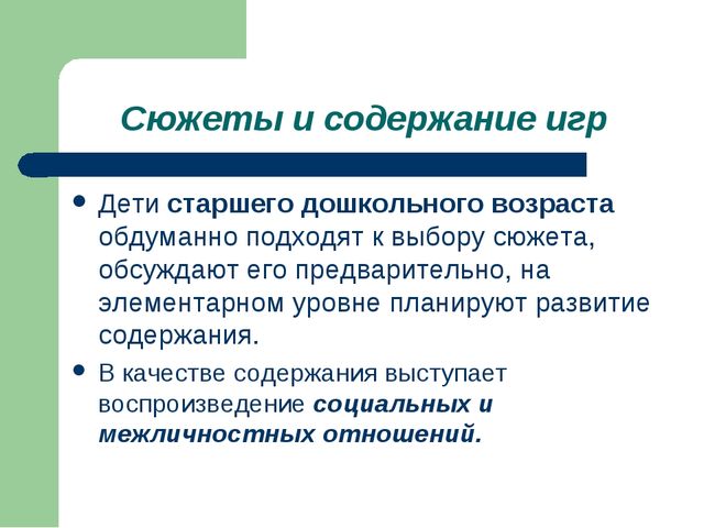 Презентация "Игра как ведущий вид деятельности ребенка-дошкольника".