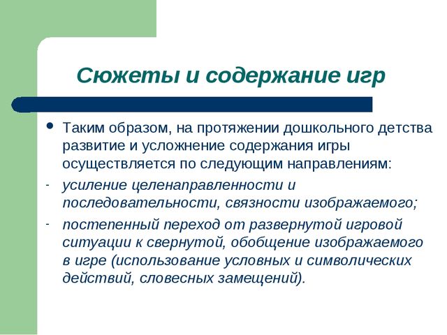 Презентация "Игра как ведущий вид деятельности ребенка-дошкольника".