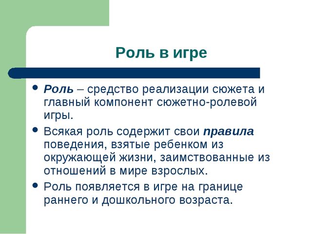 Презентация "Игра как ведущий вид деятельности ребенка-дошкольника".