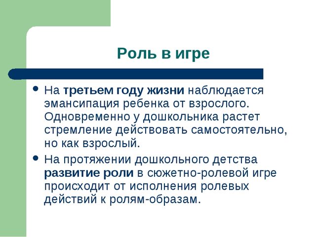 Презентация "Игра как ведущий вид деятельности ребенка-дошкольника".