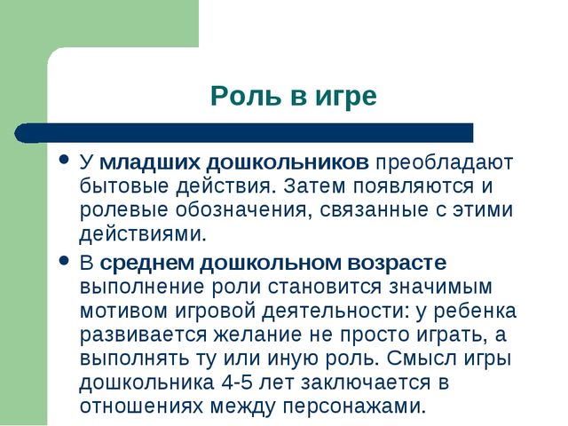 Презентация "Игра как ведущий вид деятельности ребенка-дошкольника".