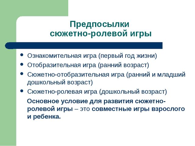 Презентация "Игра как ведущий вид деятельности ребенка-дошкольника".
