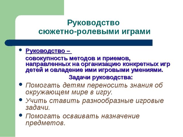 Презентация "Игра как ведущий вид деятельности ребенка-дошкольника".
