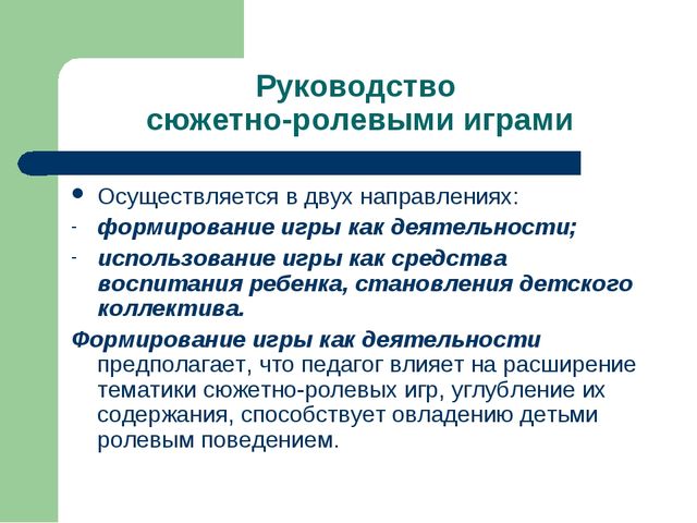 Презентация "Игра как ведущий вид деятельности ребенка-дошкольника".