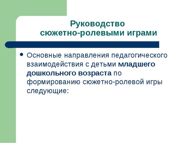 Презентация "Игра как ведущий вид деятельности ребенка-дошкольника".