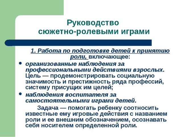 Презентация "Игра как ведущий вид деятельности ребенка-дошкольника".