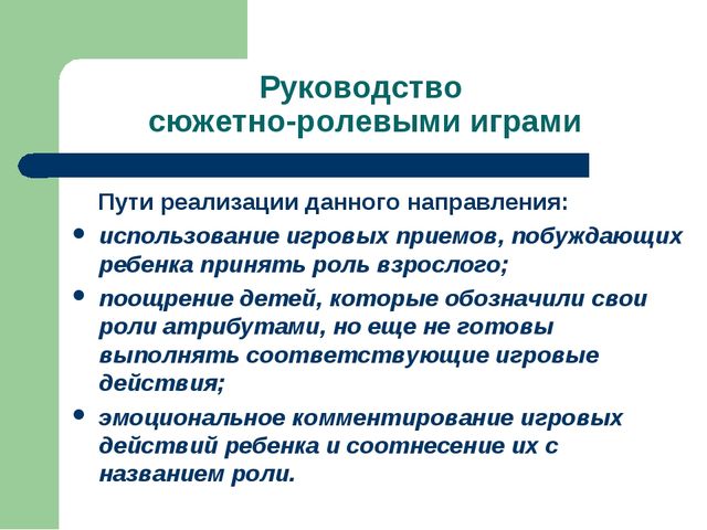 Презентация "Игра как ведущий вид деятельности ребенка-дошкольника".