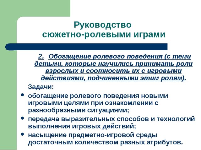 Презентация "Игра как ведущий вид деятельности ребенка-дошкольника".