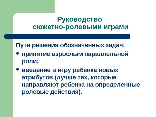 Презентация "Игра как ведущий вид деятельности ребенка-дошкольника".