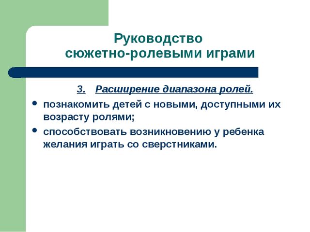 Презентация "Игра как ведущий вид деятельности ребенка-дошкольника".