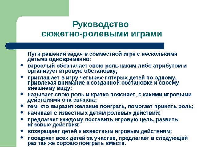 Презентация "Игра как ведущий вид деятельности ребенка-дошкольника".