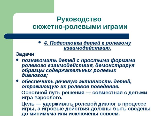 Презентация "Игра как ведущий вид деятельности ребенка-дошкольника".