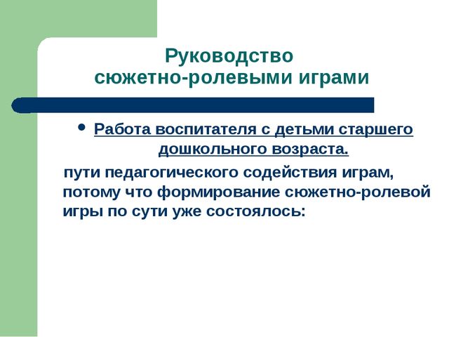 Презентация "Игра как ведущий вид деятельности ребенка-дошкольника".