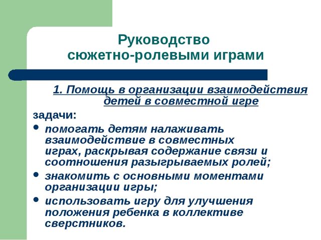 Презентация "Игра как ведущий вид деятельности ребенка-дошкольника".