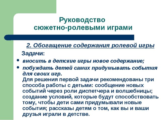 Презентация "Игра как ведущий вид деятельности ребенка-дошкольника".